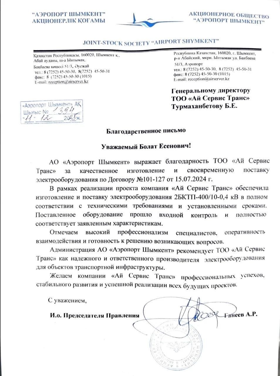 Благодарственное письмо 3